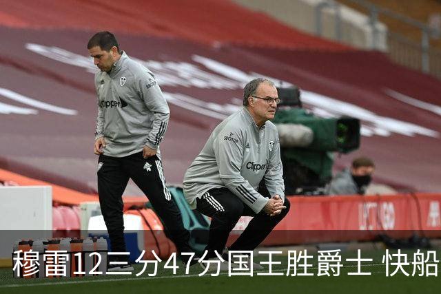 穆雷12三分47分国王胜爵士 快船克尼克斯7连胜
